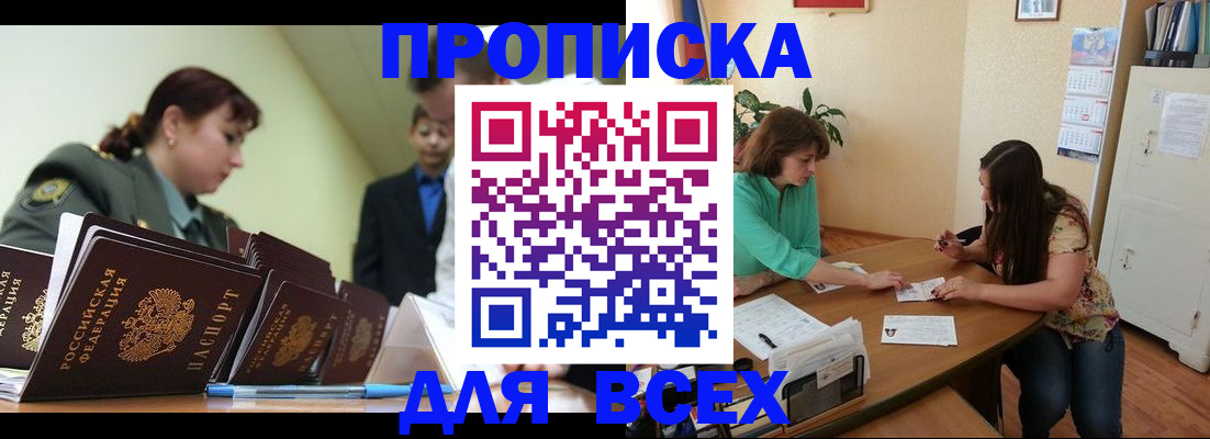 прописка законно в Кабардино-Балкарии