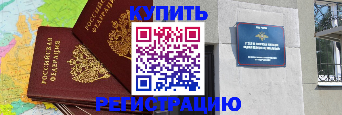 прописка законно в Кабардино-Балкарии