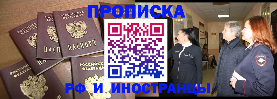 временная регистрация недорого в Кабардино-Балкарии